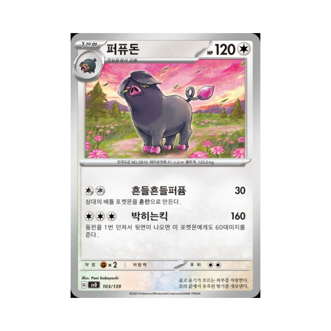 포켓몬 TCG 퍼퓨돈 스칼렛&바이올렛 랜덤 ex 스타트 덱 (한글판)(Pokemon TCG Oinkologne Scarlet & Violet Random ex Start Deck (Korean Ver.))
