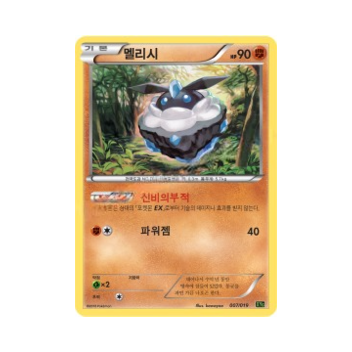 포켓몬 TCG 멜리시 XY 브레이크 퍼펙트 배틀 덱 지가르데 EX (한글판)(Pokemon TCG Carbink Zygarde-EX Perfect Battle Deck (Korean Ver.)) - 1