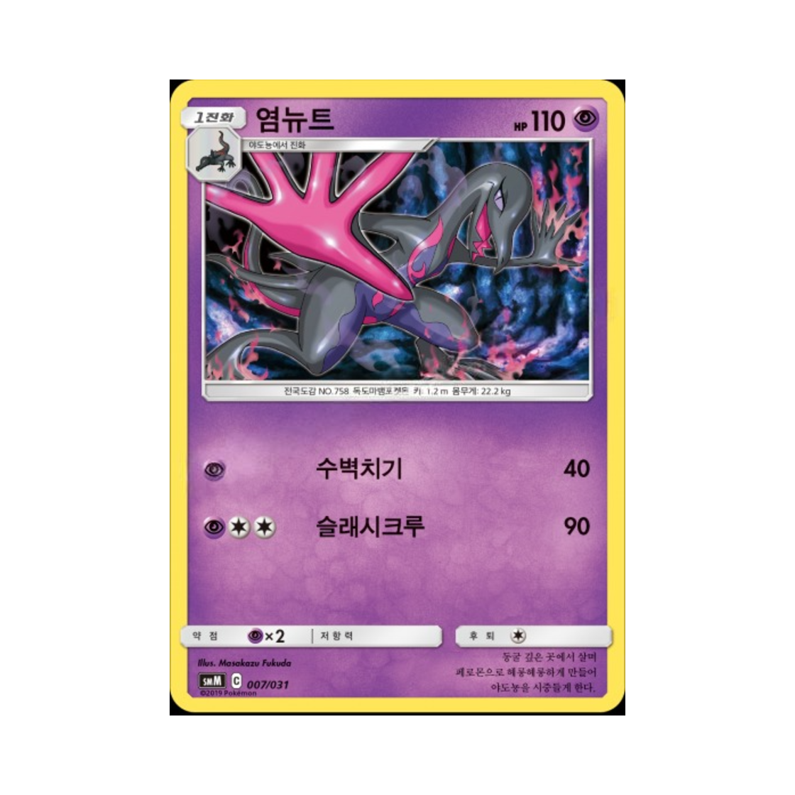 포켓몬 TCG 염뉴트 썬&문 스타터 세트 태그 팀 GX 에브이&테오키스 (한글판)(Pokemon TCG Salazzle Sun & Moon Starter Set Tag Team GX (Korean Ver.)) - 1