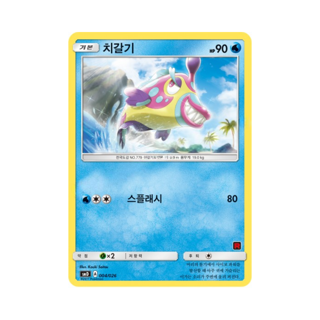 포켓몬 TCG 치갈기 썬&문 대전 세트 지우 VS 로켓단 (한글판)(Pokemon TCG Bruxish Sun & Moon Ash vs Team Rocket Battle Set (Korean Ver.)) - 1