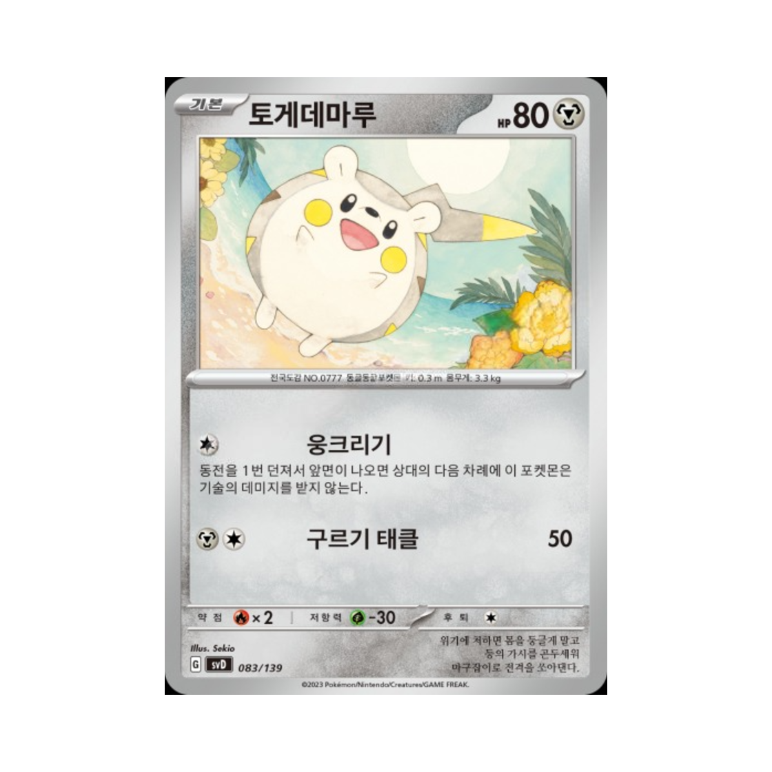 포켓몬 TCG 토게데마루 스칼렛&바이올렛 랜덤 ex 스타트 덱 (한글판)(Pokemon TCG Togedemaru Scarlet & Violet Random ex Start Deck (Korean Ver.)) - 1