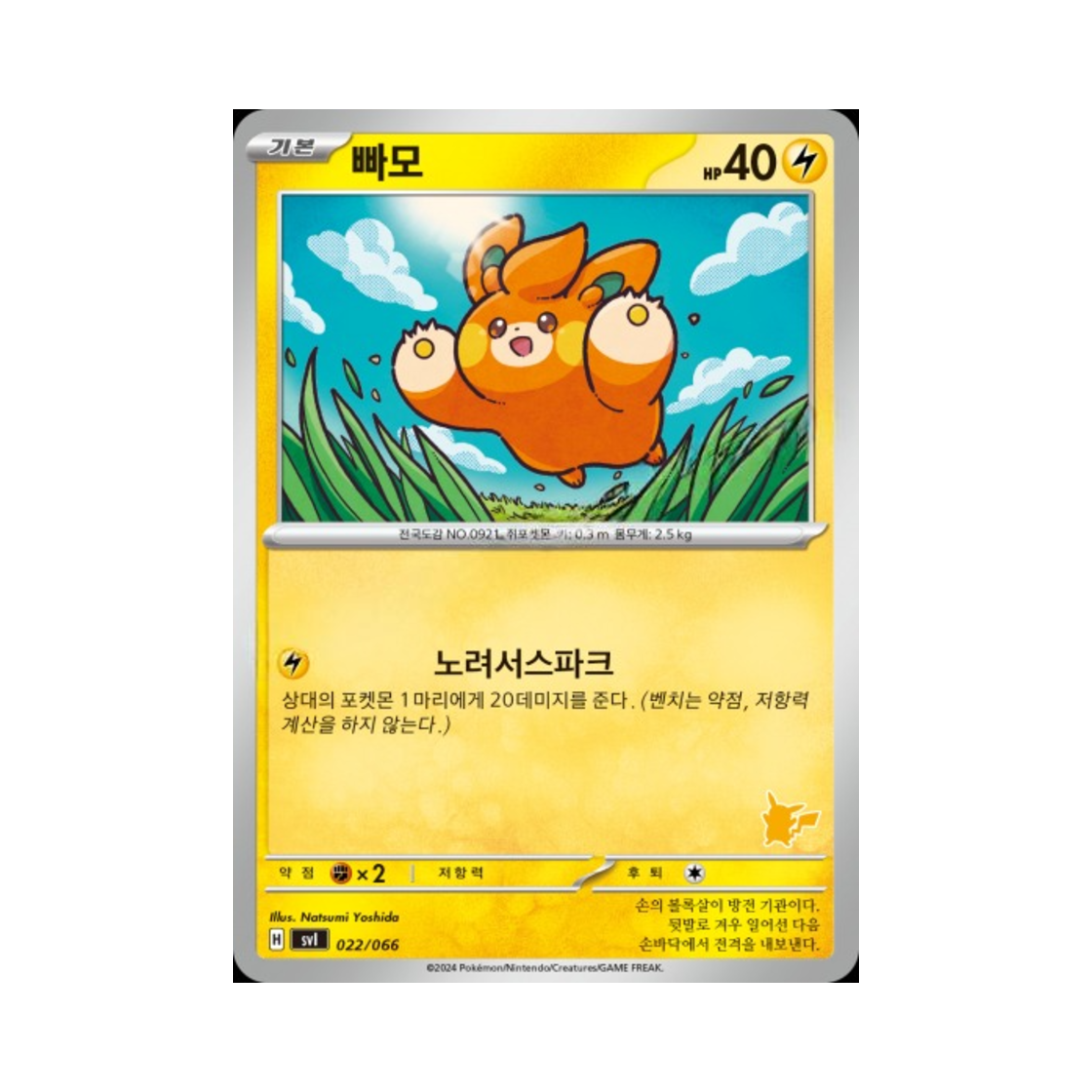 포켓몬 TCG 빠모 스칼렛&바이올렛 배틀 아카데미 (한글판)(Pokemon TCG Pawmi Scarlet & Violet Battle Academy (Korean Ver.)) - 1