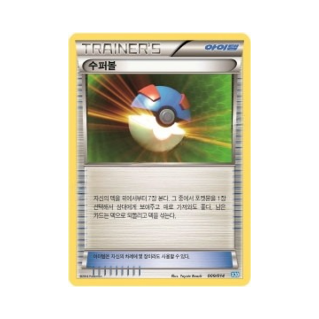 포켓몬 TCG 수퍼볼 XY 제르네아스 덱 (한글판)(Pokemon TCG Great Ball Xerneas Half Deck (Korean Ver.)) - 1