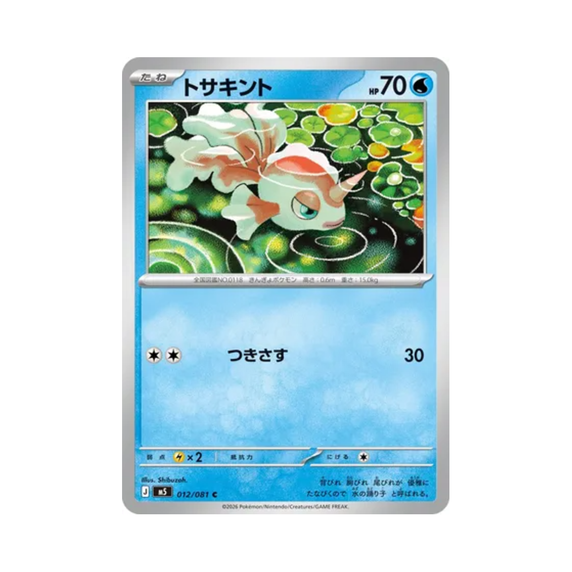 포켓몬 TCG 콘치 C 어비스 아이 (일어판)(Pokemon TCG Goldeen C Abyss Eye (Japanese Ver.)) - 1
