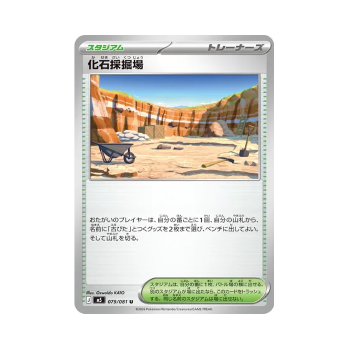 포켓몬 TCG 화석채굴장 U 어비스 아이 (일어판)(Pokemon TCG Fossil Excavation Site U Abyss Eye (Japanese Ver.))