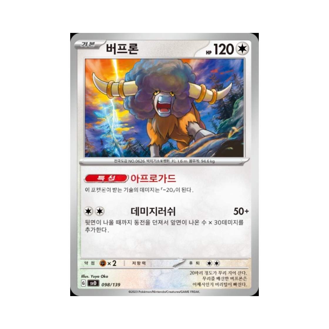 포켓몬 TCG 버프론 스칼렛&바이올렛 랜덤 ex 스타트 덱 (한글판)(Pokemon TCG Bouffalant Scarlet & Violet Random ex Start Deck (Korean Ver.)) - 1