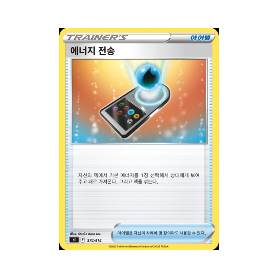 포켓몬 TCG 에너지 전송 소드&실드 스타트 덱 100 (한글판)(Pokemon TCG Energy Search Sword & Shield Start Deck 100 (Korean Ver.)) - 1