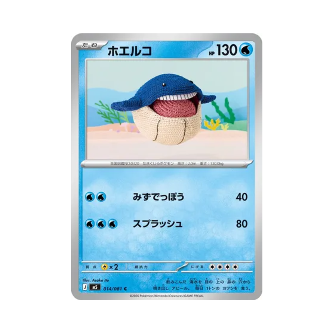 M5014-081 Pokemon TCG Wailmer C Abyss Eye (Japanese Ver.)