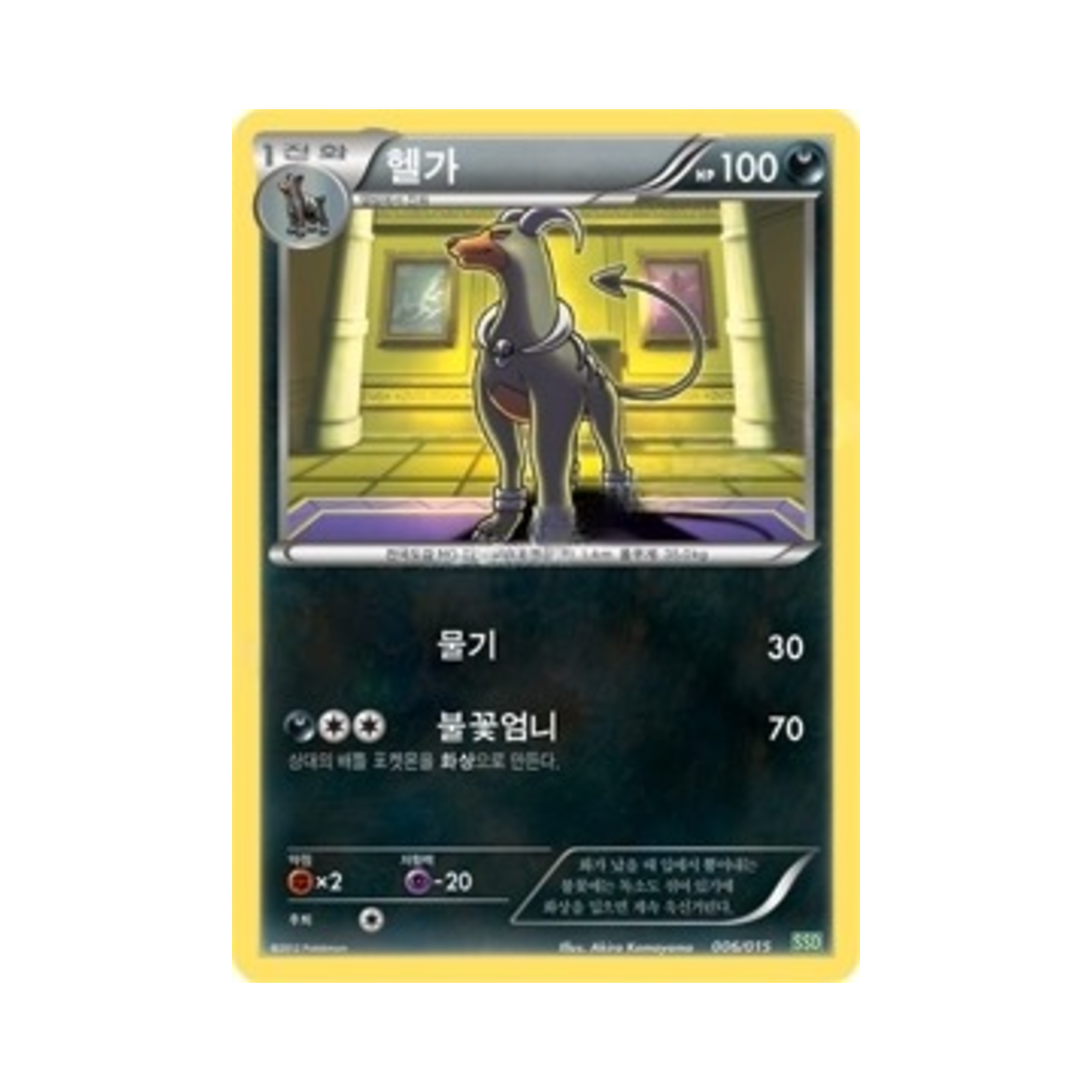 포켓몬 TCG 헬가 BW 삼삼드래 덱 (한글판)(Pokemon TCG Houndoom Hydreigon Half Deck (Korean Ver.))