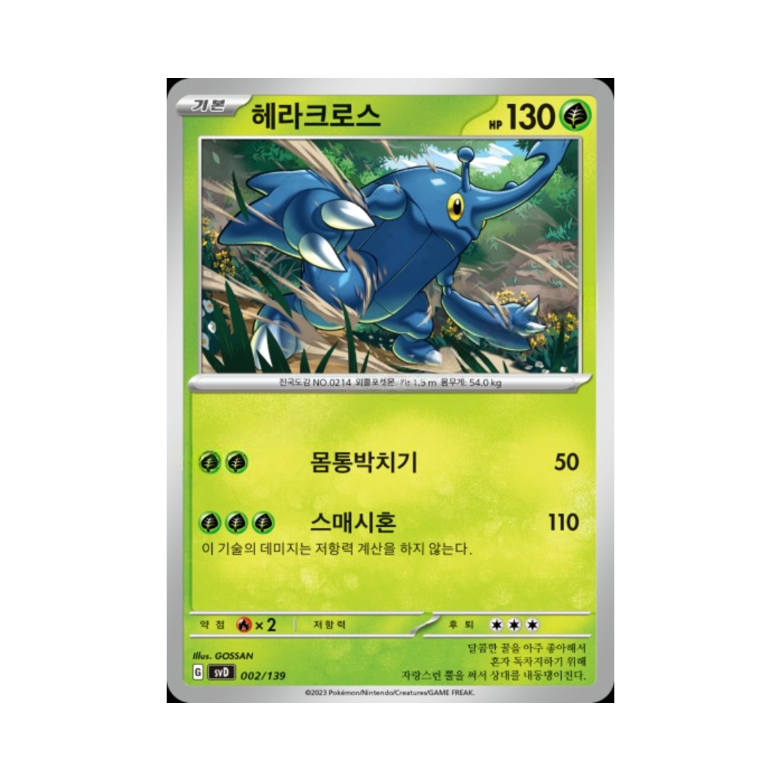 포켓몬 TCG 헤라크로스 스칼렛&바이올렛 랜덤 ex 스타트 덱 (한글판)(Pokemon TCG Heracross Scarlet & Violet Random ex Start Deck (Korean Ver.)) - 1