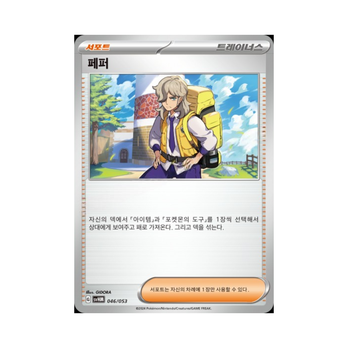 포켓몬 TCG 페퍼 스칼렛&바이올렛 스타터 세트 미래의 미라이돈 ex (한글판)(Pokemon TCG Arven Scarlet & Violet Future Miraidon ex Starter Deck & Build Set (Korean Ver.)) - 1