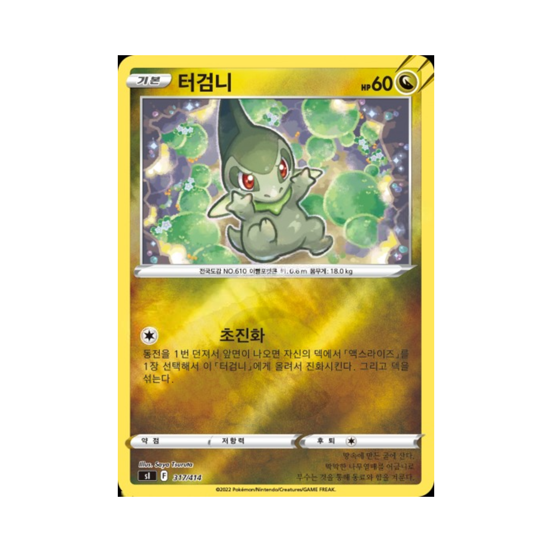 포켓몬 TCG 터검니 미러 소드&실드 스타트 덱 100 (한글판)(Pokemon TCG Axew Mirror Sword & Shield Start Deck 100 (Korean Ver.))