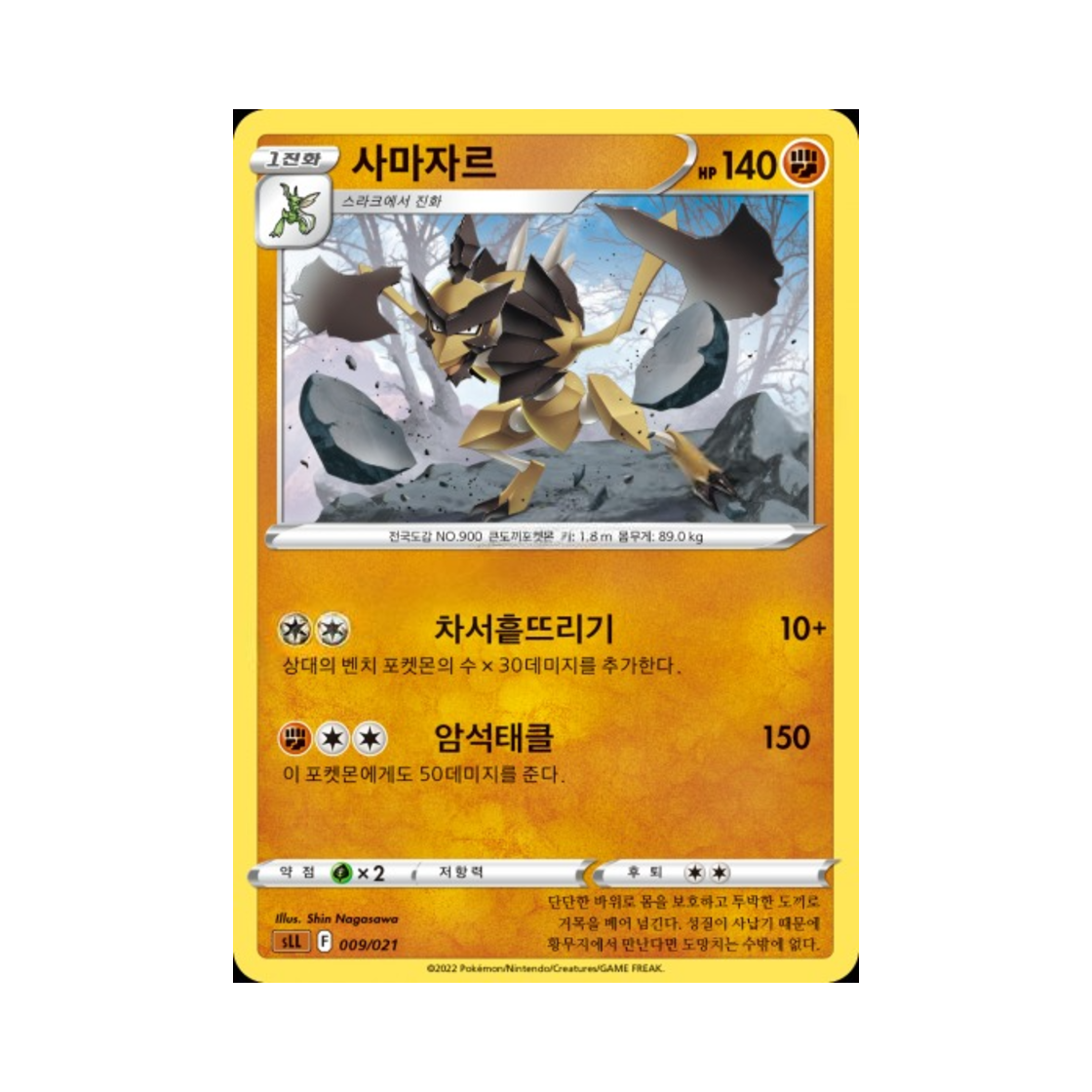 포켓몬 TCG 사마자르 소드 & 실드 스타터 세트 VSTAR 루카리오 (한글판)(Pokemon TCG Kleavor Sword & Shield Lucario Starter Set VSTAR (Korean Ver.))