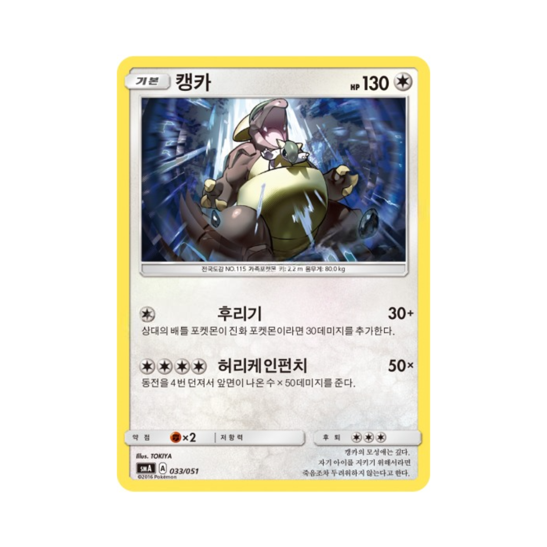 포켓몬 TCG 캥카 썬&문 스타터 세트 3종 (한글판)(Pokemon TCG Kangaskhan Sun & Moon Decidueye-GX, Incineroar-GX & Primarina-GX Starter Sets (Korean Ver.))