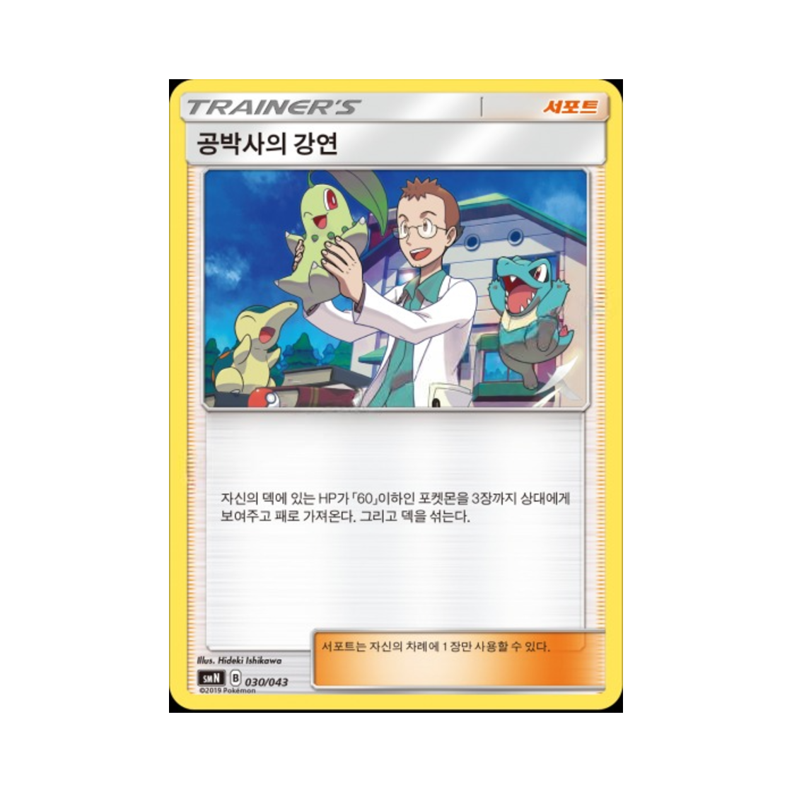 포켓몬 TCG 공박사의 강연 썬&문 파워업덱 BOX 태그 팀 GX (한글판)(Pokemon TCG Professor Elm's Lecture Sun & Moon Tag Team GX Deck Build Box (Korean Ver.)) - 1
