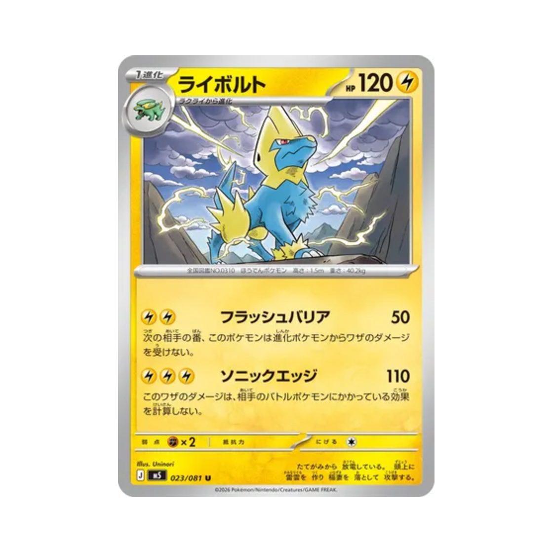 포켓몬 TCG 썬더볼트 U 어비스 아이 (일어판)(Pokemon TCG Manectric U Abyss Eye (Japanese Ver.))
