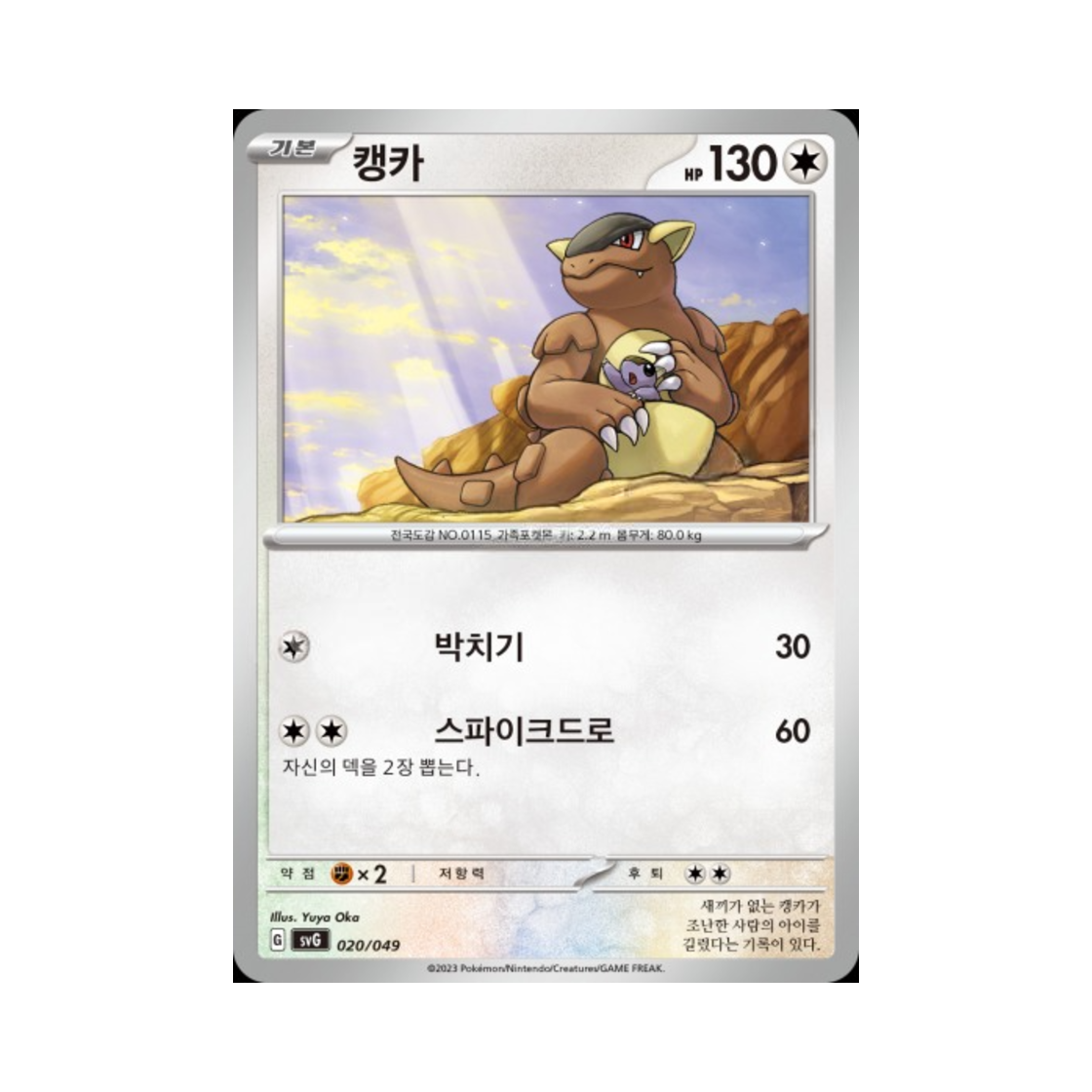 포켓몬 TCG 캥카 스칼렛&바이올렛 스페셜 덱 세트 ex 이상해꽃 리자몽 거북왕 (한글판)(Pokemon TCG Kangaskhan Scarlet & Violet Venusaur, Charizard & Blastoise Special Deck Set ex (Korean Ver.)) - 1