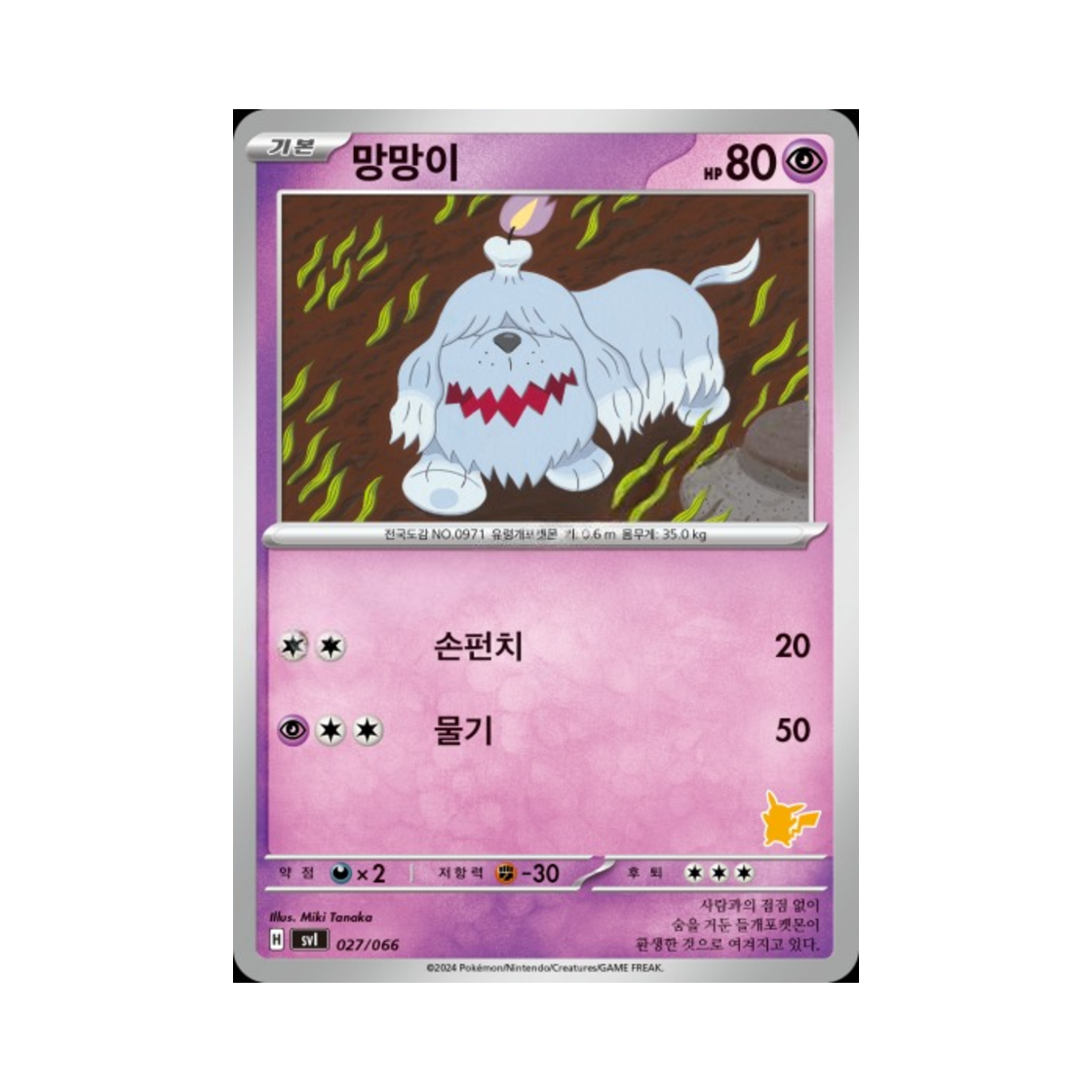 포켓몬 TCG 망망이 스칼렛&바이올렛 배틀 아카데미 (한글판)(Pokemon TCG Greavard Scarlet & Violet Battle Academy (Korean Ver.)) - 1
