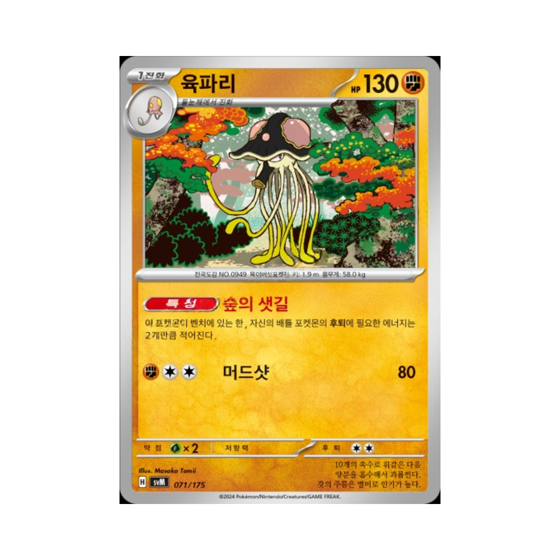 포켓몬 TCG 육파리 스칼렛&바이올렛 랜덤 스타터 덱 제너레이션 (한글판)(Pokemon TCG Toedscruel Scarlet & Violet Random Generations Starter Decks (Korean Ver.)) - 1