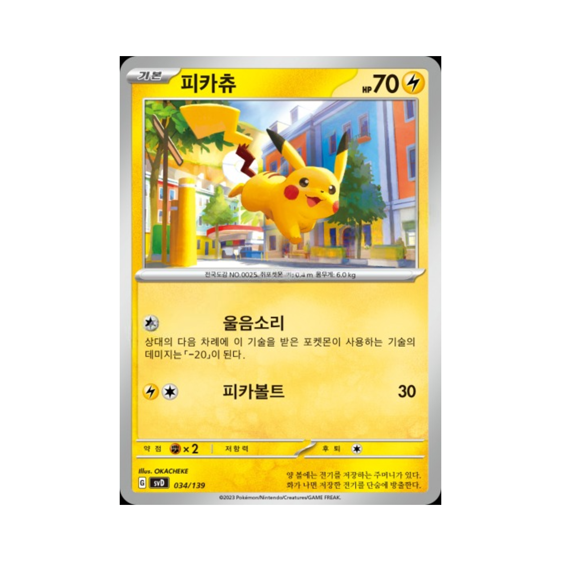 포켓몬 TCG 피카츄 스칼렛&바이올렛 랜덤 ex 스타트 덱 (한글판)(Pokemon TCG Pikachu Scarlet & Violet Random ex Start Deck (Korean Ver.)) - 1