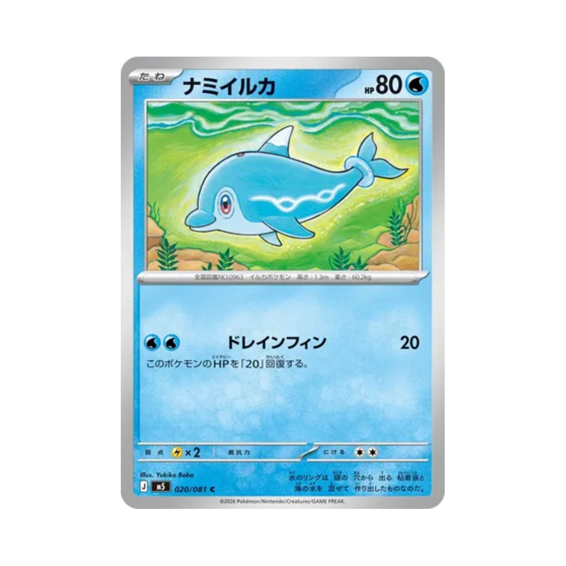 포켓몬 TCG 맨돌핀 C 어비스 아이 (일어판)(Pokemon TCG Finizen C Abyss Eye (Japanese Ver.))