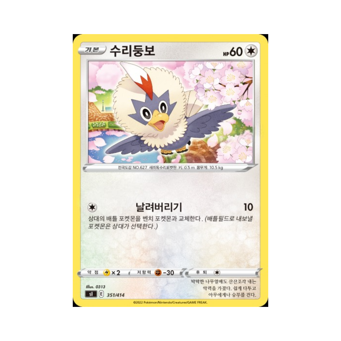 포켓몬 TCG 수리둥보 소드&실드 스타트 덱 100 (한글판)(Pokemon TCG Rufflet Sword & Shield Start Deck 100 (Korean Ver.))