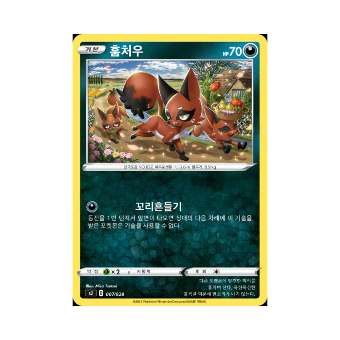 포켓몬 TCG 훔처우 소드&실드 스페셜 덱 세트 자시안,자마젠타 VS 무한다이노 (한글판)(Pokemon TCG Nickit Sword & Shield Zacian & Zamazenta vs Eternatus Special Deck Set (Korean Ver.))