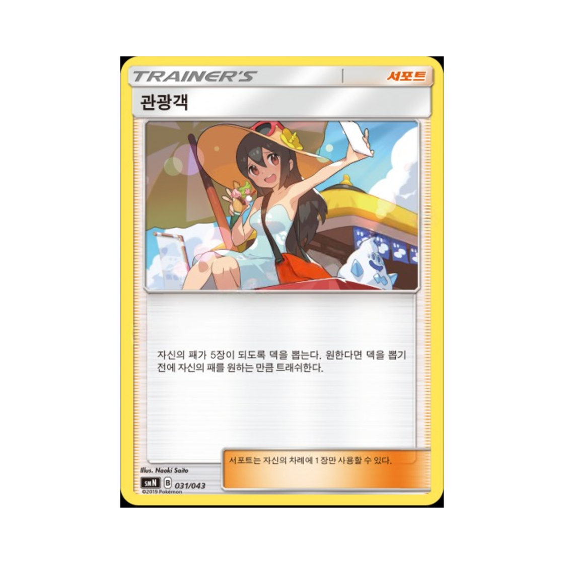 SMN031-043 Pokemon TCG Sightseer Sun & Moon Tag Team GX Deck Build Box (Korean Ver.)