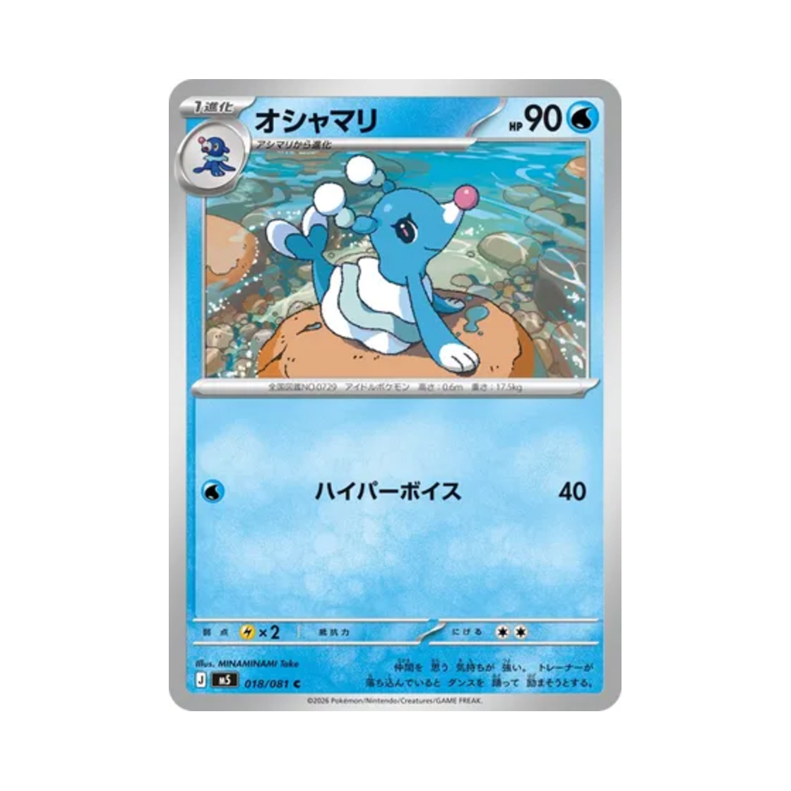 포켓몬 TCG 키요공 C 어비스 아이 (일어판)(Pokemon TCG Brionne C Abyss Eye (Japanese Ver.)) - 1
