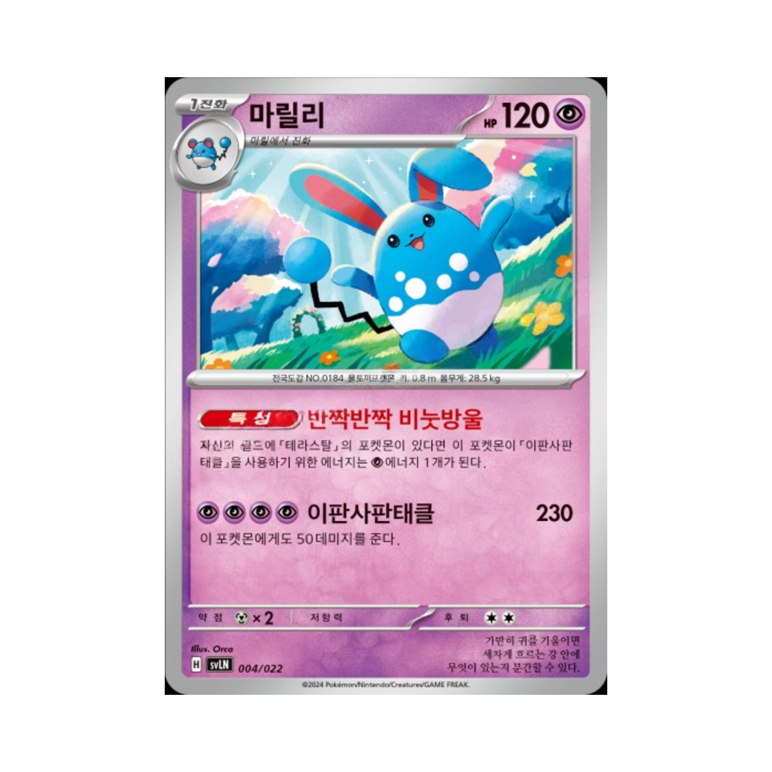 포켓몬 TCG 마릴리 스칼렛&바이올렛 스타터 세트 테라스탈타입:스텔라 님피아 ex (한글판)(Pokemon TCG Azumarill Sylveon ex Starter Set Tera Type: Stellar (Korean Ver.))