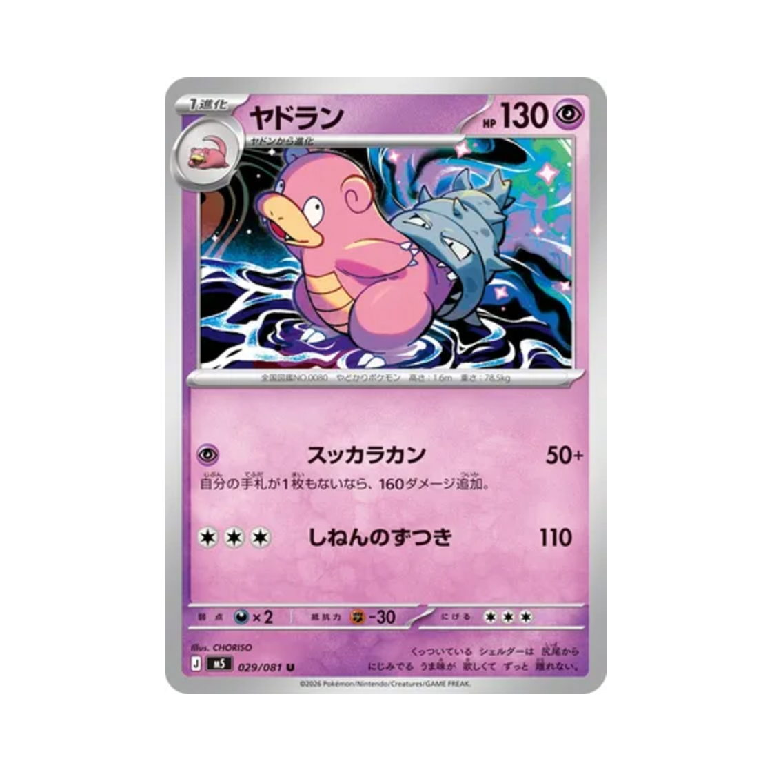 포켓몬 TCG 야도란 U 어비스 아이 (일어판)(Pokemon TCG Slowbro U Abyss Eye (Japanese Ver.)) - 1