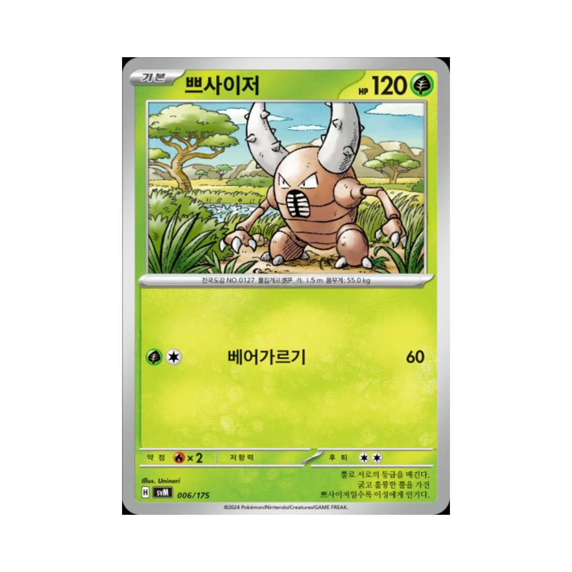 포켓몬 TCG 쁘사이저 스칼렛&바이올렛 랜덤 스타터 덱 제너레이션 (한글판)(Pokemon TCG Pinsir Scarlet & Violet Random Generations Starter Decks (Korean Ver.)) - 1