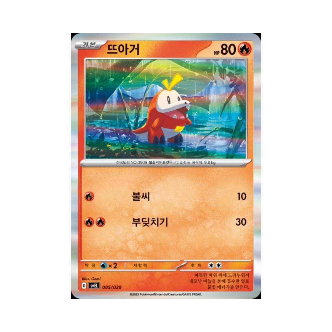 포켓몬 TCG 뜨아거 스칼렛&바이올렛 스타터 세트 테라스탈 라우드본 ex (한글판)(Pokemon TCG Fuecoco Scarlet & Violet Skeledirge ex Starter Set Terastal (Korean Ver.)) - 1