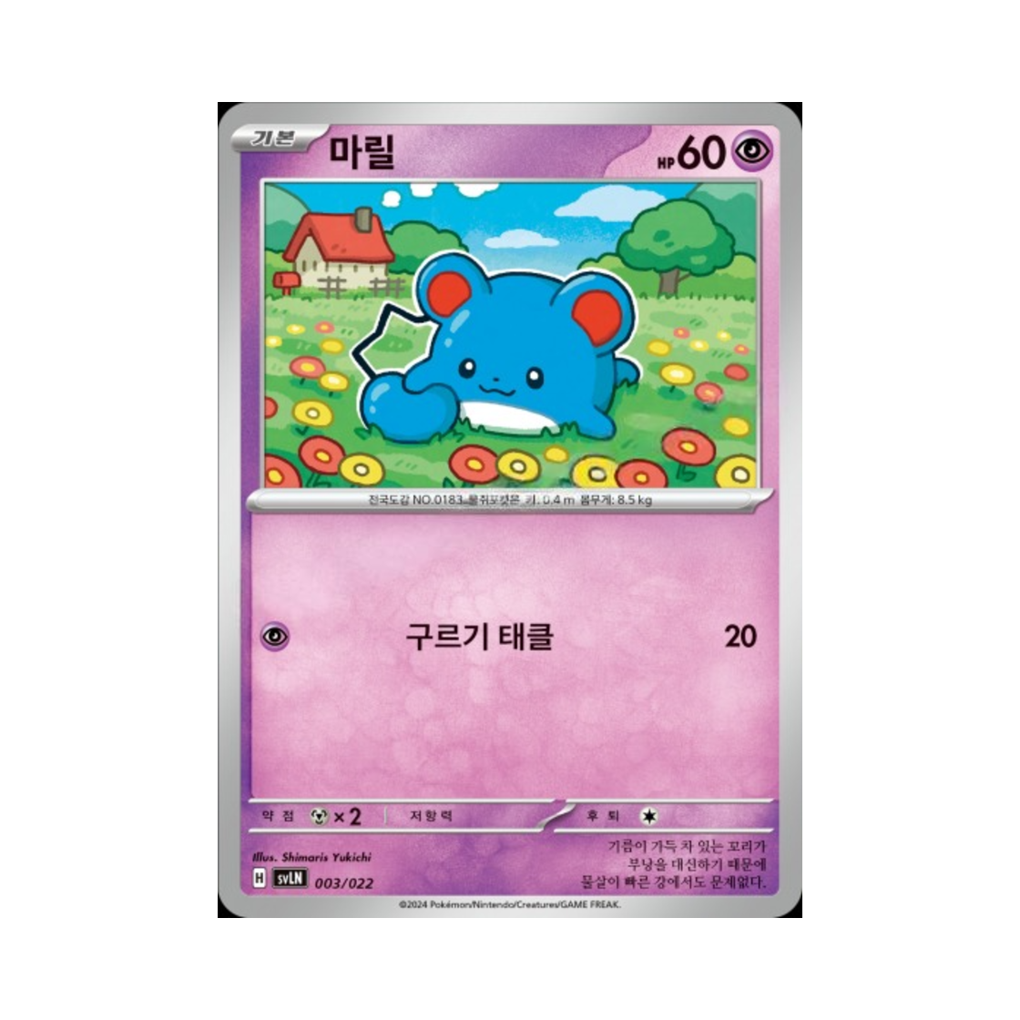 포켓몬 TCG 마릴 스칼렛&바이올렛 스타터 세트 테라스탈타입:스텔라 님피아 ex (한글판)(Pokemon TCG Marill Sylveon ex Starter Set Tera Type: Stellar (Korean Ver.))