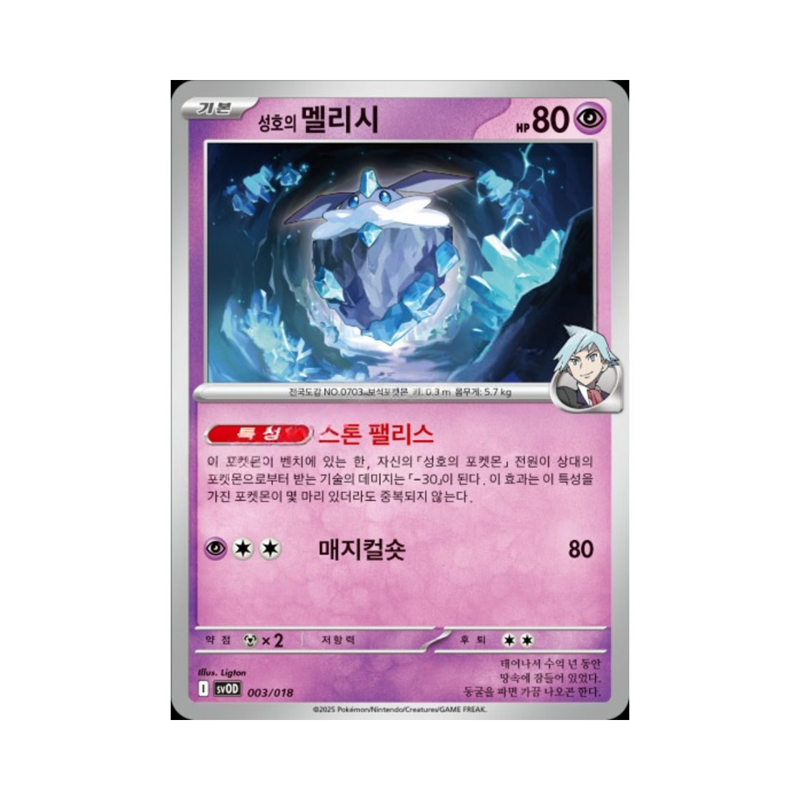 포켓몬 TCG 성호의 멜리시 스칼렛&바이올렛 스타터 세트 성호의 메탕&메타그로스 ex (한글판)(Pokemon TCG Steven’s Carbink Scarlet & Violet Starter Set ex Steven’s Beldum & Metagross ex (Korean Ver.)) - 1