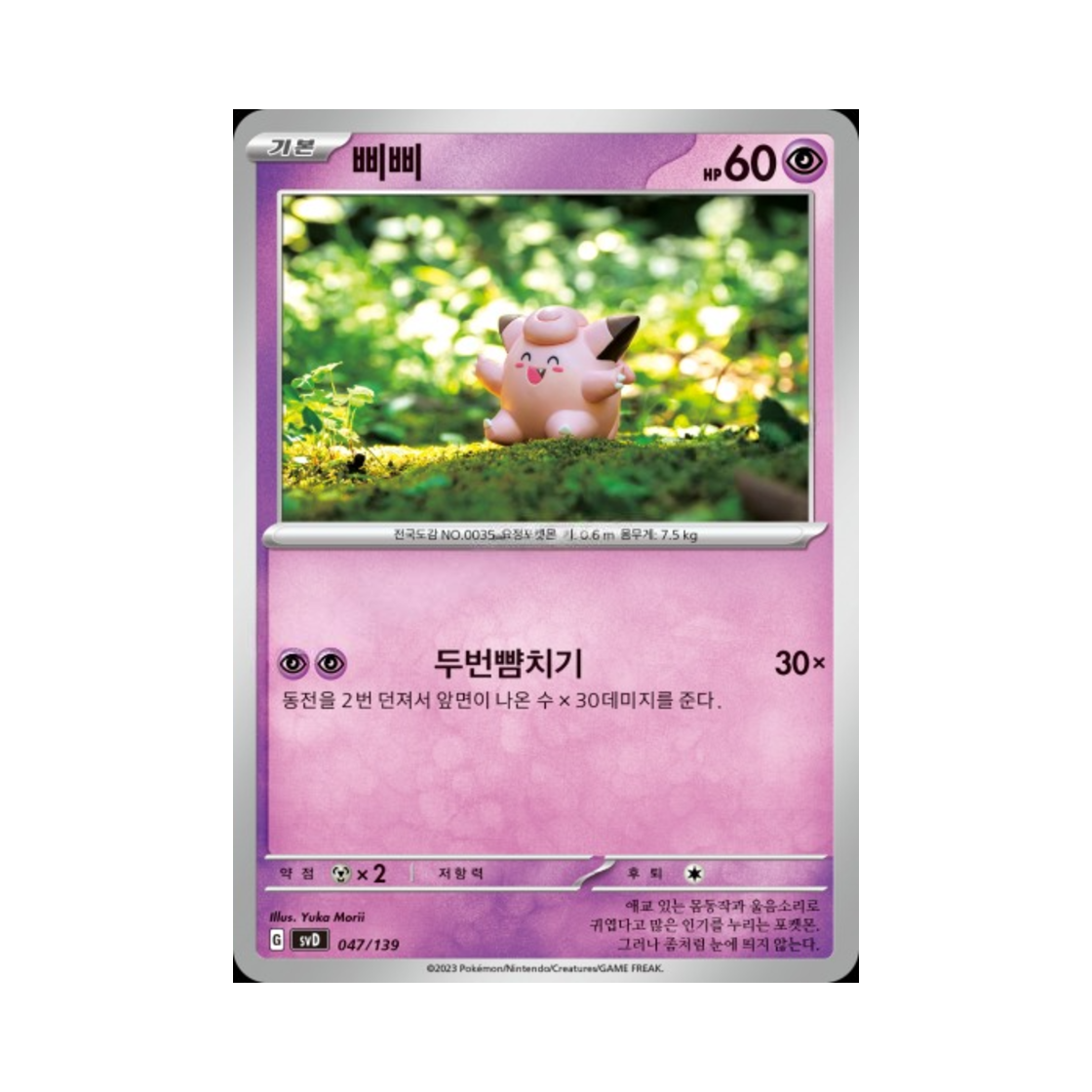 포켓몬 TCG 삐삐 스칼렛&바이올렛 랜덤 ex 스타트 덱 (한글판)(Pokemon TCG Clefairy Scarlet & Violet Random ex Start Deck (Korean Ver.))