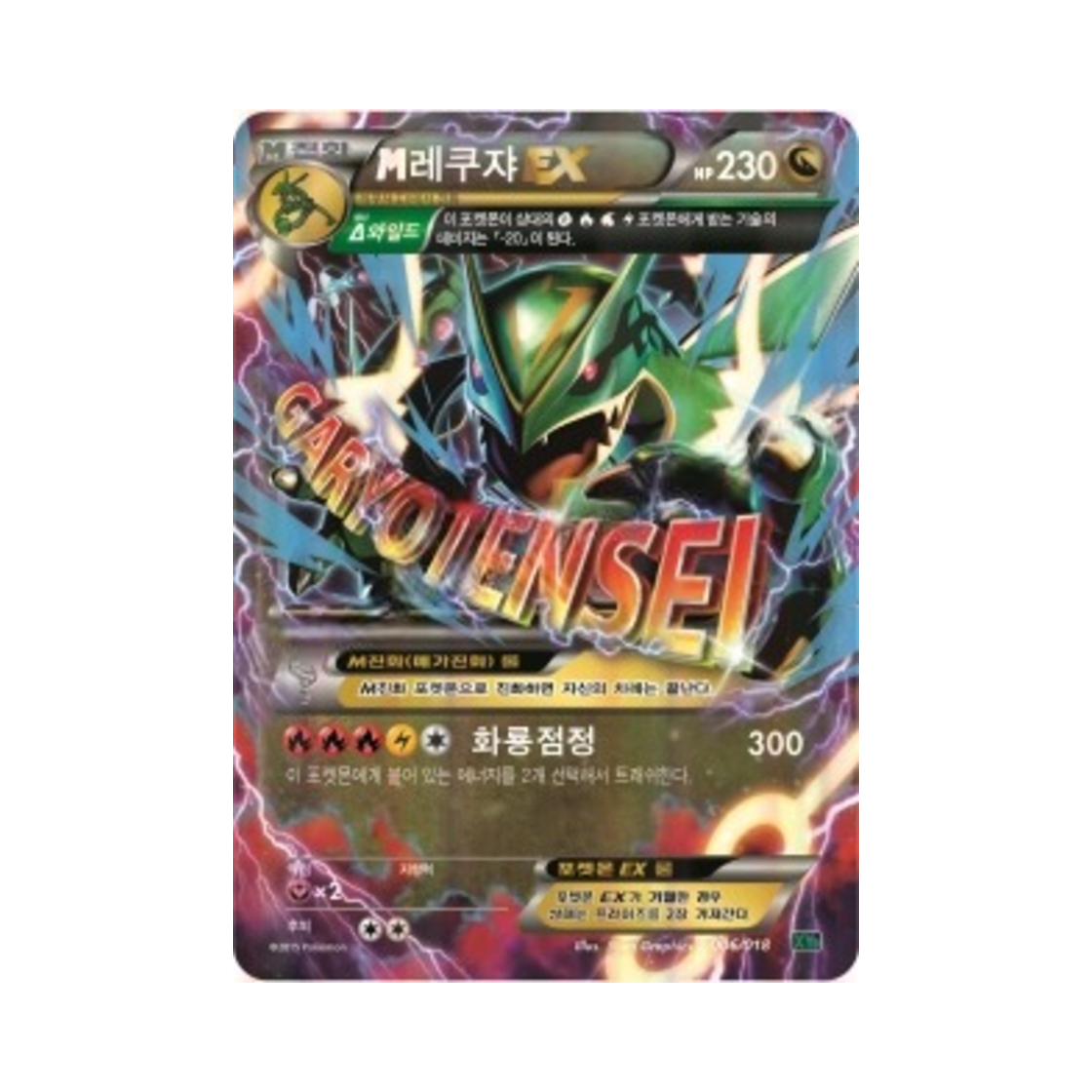 XYD006-018 Pokemon TCG M Rayquaza-ex M Rayquaza-ex Mega Battle Deck (Korean Ver.)