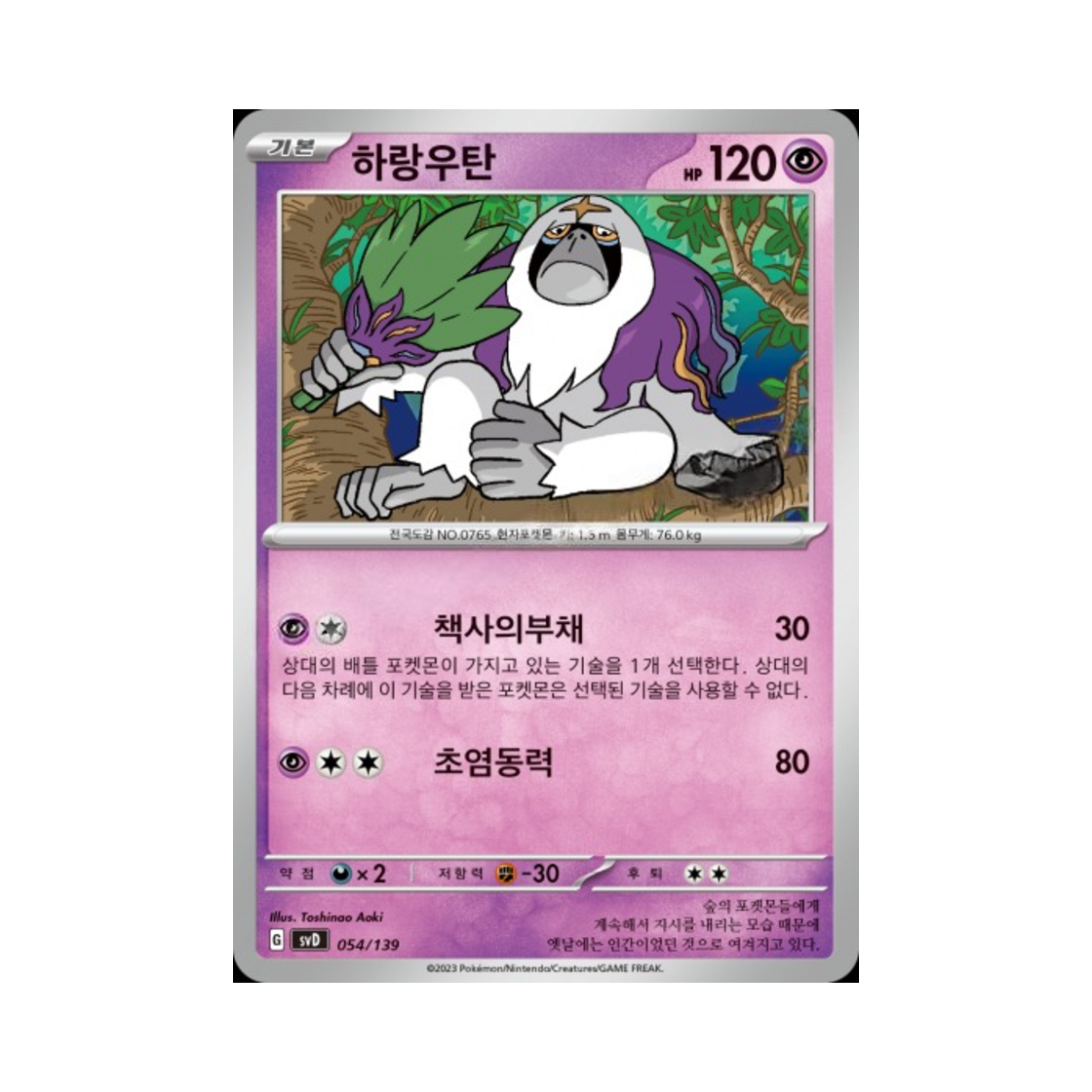 포켓몬 TCG 하랑우탄 스칼렛&바이올렛 랜덤 ex 스타트 덱 (한글판)(Pokemon TCG Oranguru Scarlet & Violet Random ex Start Deck (Korean Ver.)) - 1