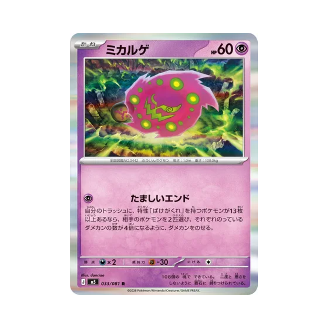 포켓몬 TCG 화강돌 R 어비스 아이 (일어판)(Pokemon TCG Spiritomb R Abyss Eye (Japanese Ver.))