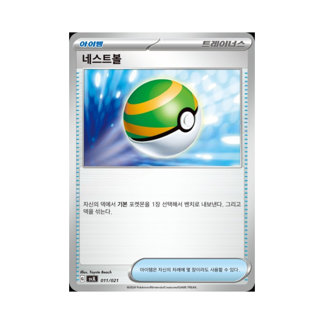 포켓몬 TCG 네스트볼 스칼렛&바이올렛 배틀 마스터 덱 테라스탈 리자몽 ex (한글판)(Pokemon TCG Nest Ball Scarlet & Violet Terastal Charizard ex Battle Master Deck (Korean Ver.)) - 1