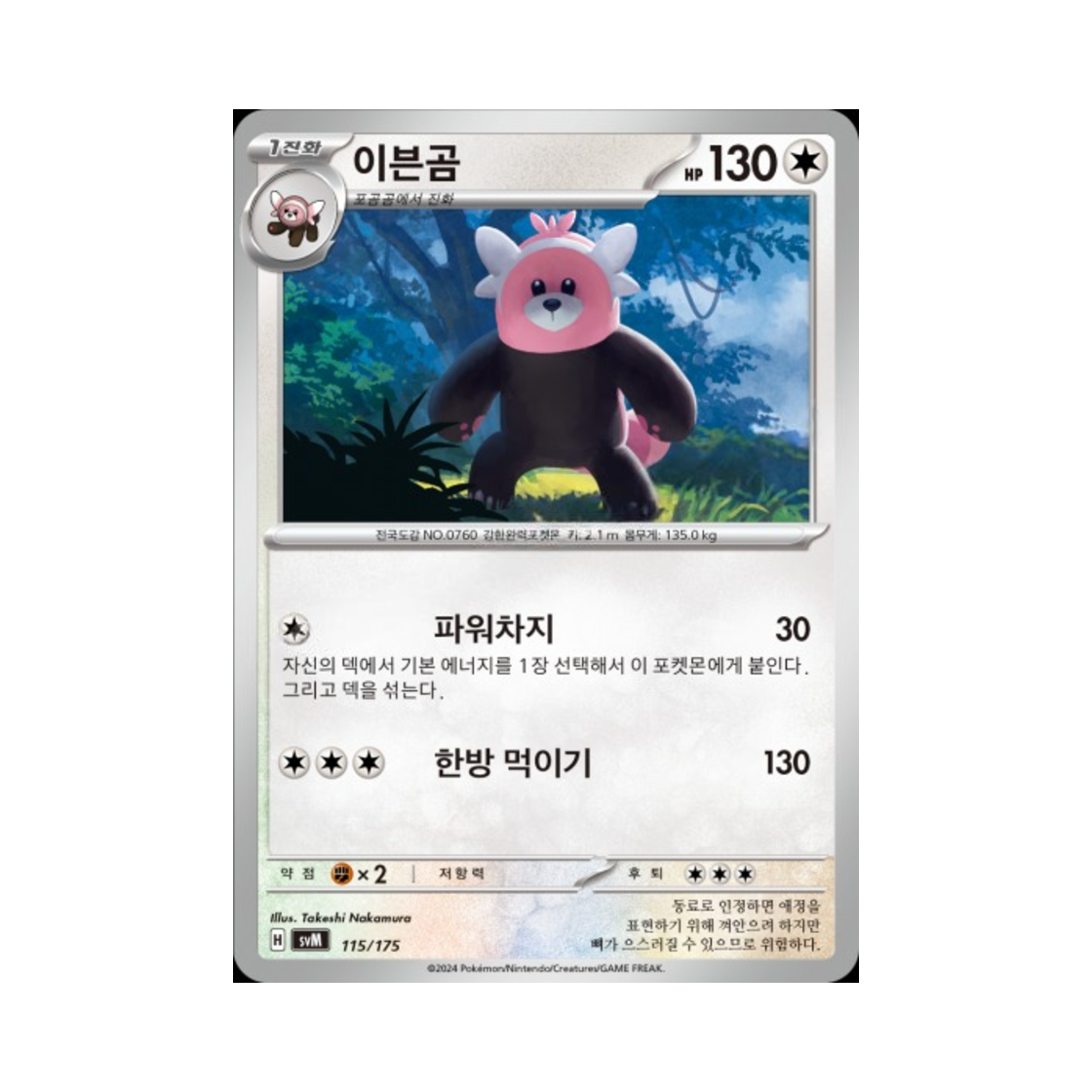 포켓몬 TCG 이븐곰 스칼렛&바이올렛 랜덤 스타터 덱 제너레이션 (한글판)(Pokemon TCG Bewear Scarlet & Violet Random Generations Starter Decks (Korean Ver.))