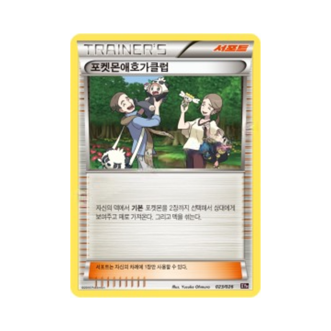 포켓몬 TCG 포켓몬애호가클럽 XY 브레이크 메가 배틀 덱 M다부니 ex (한글판)(Pokemon TCG Pokemon Fan Club M Audino-ex Mega Battle Deck (Korean Ver.)) - 1