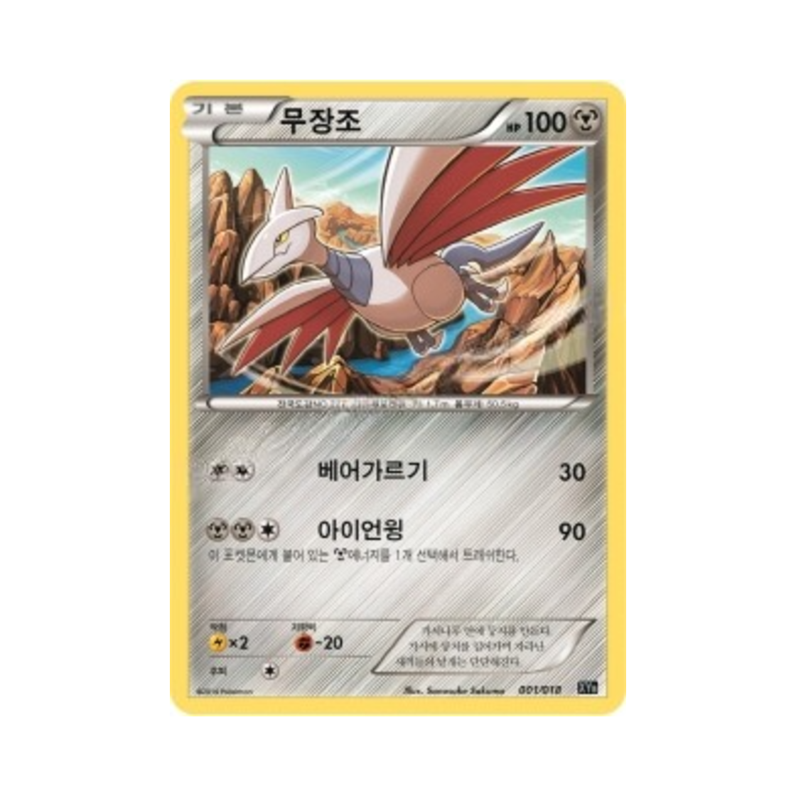 포켓몬 TCG 무장조 XY 하이퍼 메탈 체인 덱 디아루가 ex + 킬가르도 ex (한글판)(Pokemon TCG Skarmory Dialga-ex + Aegislash-ex Hyper Metal Chain Deck (Korean Ver.)) - 1
