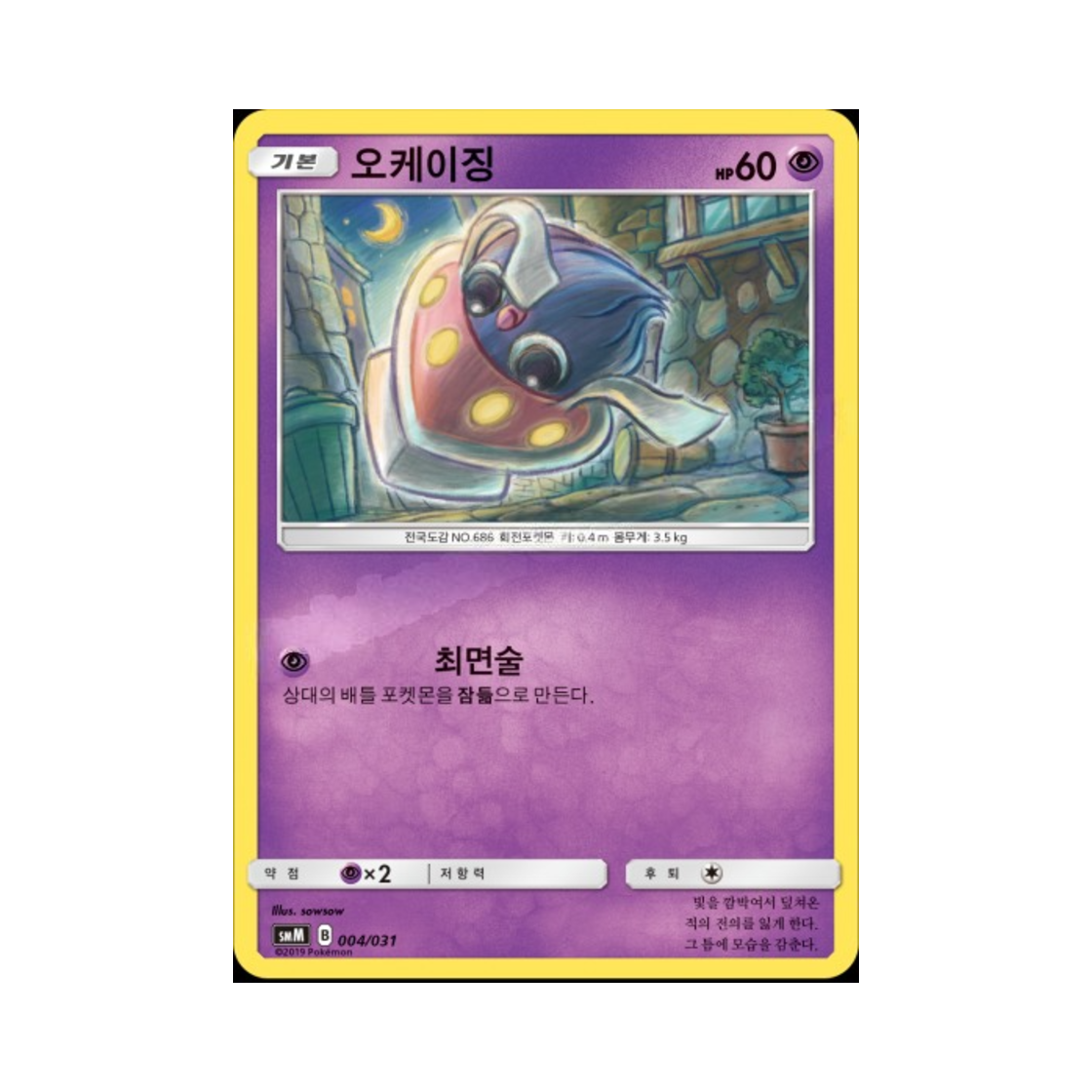 포켓몬 TCG 오케이징 썬&문 스타터 세트 태그 팀 GX 에브이&테오키스 (한글판)(Pokemon TCG Inkay Sun & Moon Starter Set Tag Team GX (Korean Ver.))