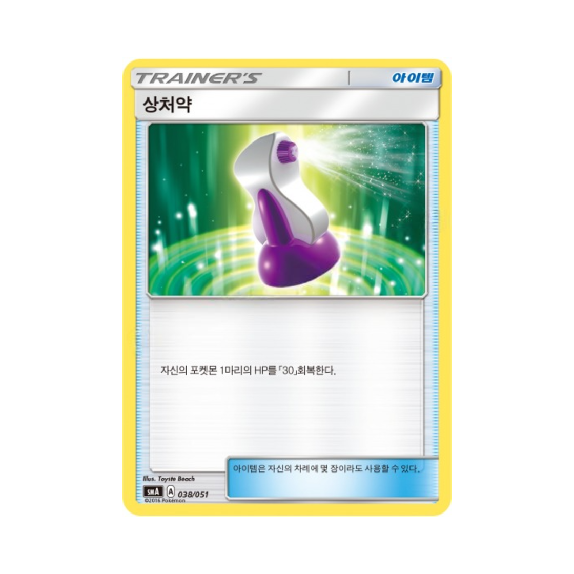 포켓몬 TCG 상처약 썬&문 스타터 세트 3종 (한글판)(Pokemon TCG Potion Sun & Moon Decidueye-GX, Incineroar-GX & Primarina-GX Starter Sets (Korean Ver.))