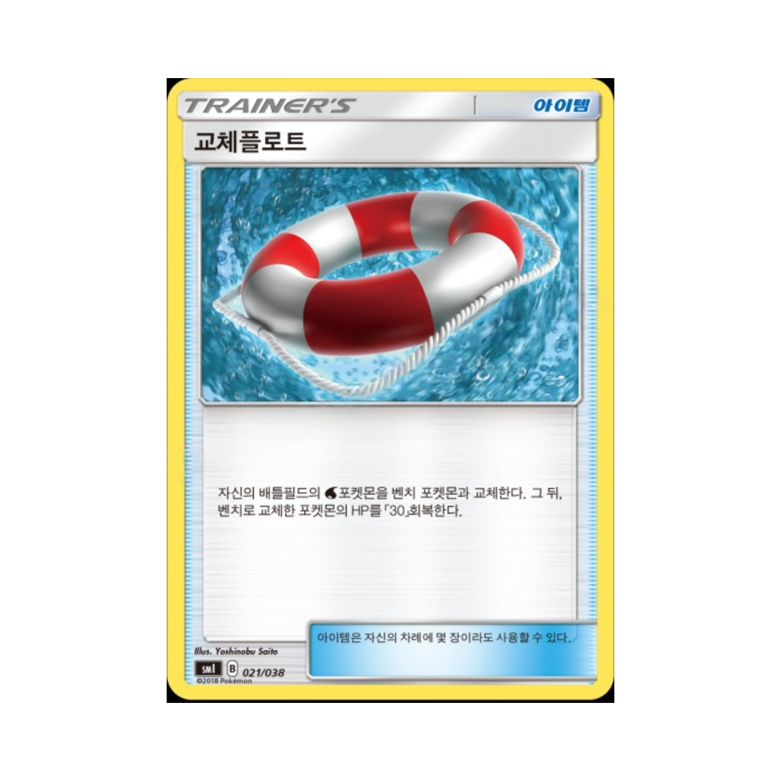 포켓몬 TCG 교체플로트 썬&문 스타터 세트 (한글판)(Pokemon TCG Switch Raft Sun & Moon Flareon-GX, Vaporeon-GX & Jolteon-GX Starter Sets (Korean Ver.)) - 1