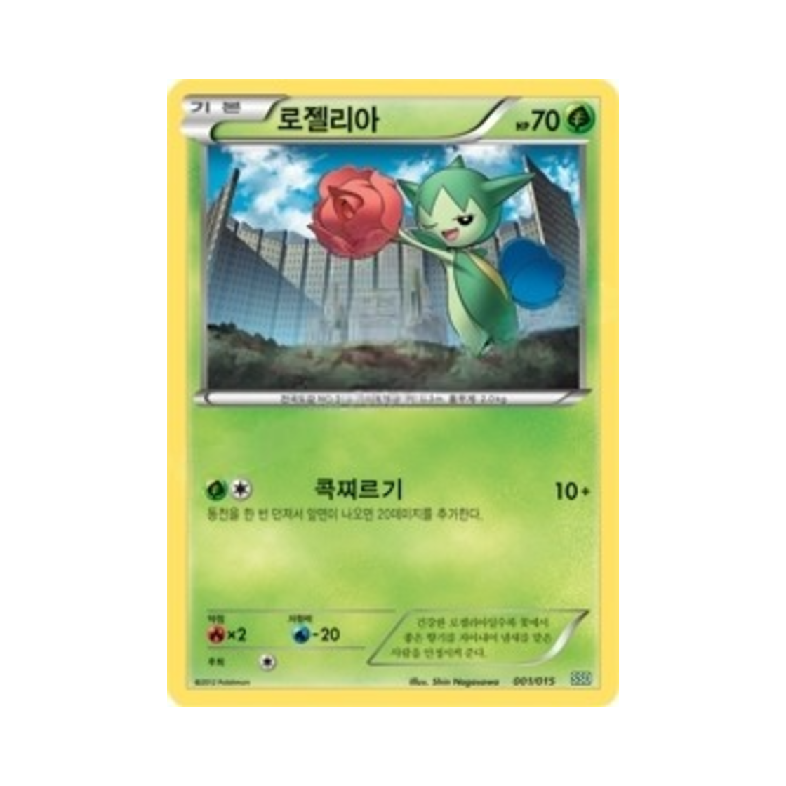 포켓몬 TCG 로젤리아 BW 삼삼드래 덱 (한글판)(Pokemon TCG Roselia Hydreigon Half Deck (Korean Ver.)) - 1