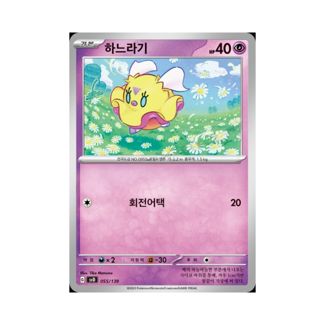 포켓몬 TCG 하느라기 스칼렛&바이올렛 랜덤 ex 스타트 덱 (한글판)(Pokemon TCG Flittle Scarlet & Violet Random ex Start Deck (Korean Ver.))