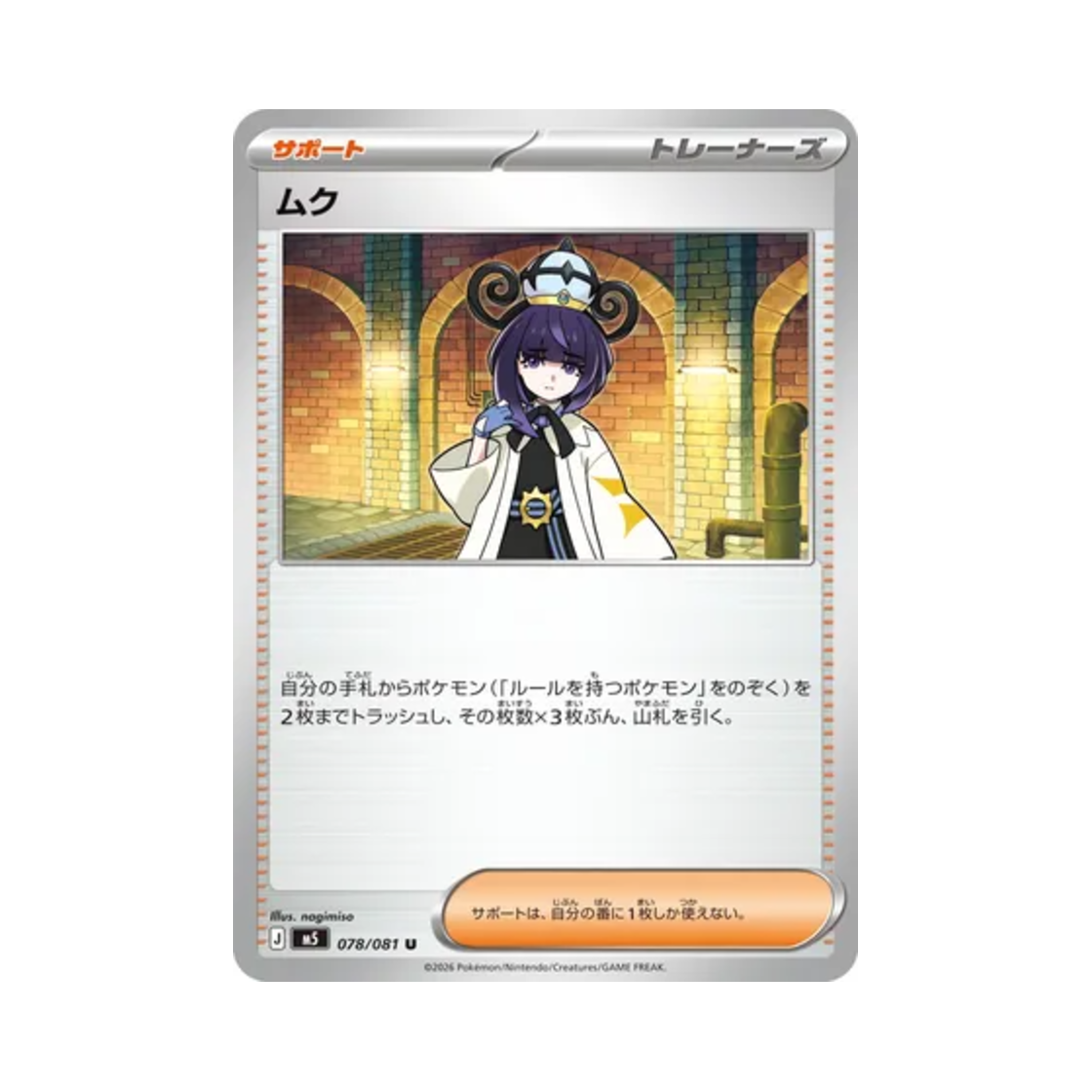 포켓몬 TCG 무쿠 U 어비스 아이 (일어판)(Pokemon TCG Gwynn U Abyss Eye (Japanese Ver.)) - 1