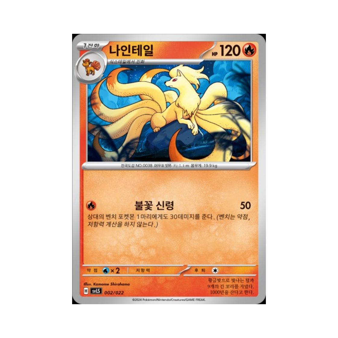 포켓몬 TCG 나인테일 스칼렛&바이올렛 스타터 세트 테라스탈타입:스텔라 파라블레이즈 ex (한글판)(Pokemon TCG Ninetales Scarlet & Violet Ceruledge ex Starter Set Tera Type: Stellar (Korean Ver.)) - 1